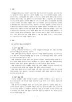 성장기자녀의이해와부모역할_유아기부터 청소년기 발달의 특징을 정리하여 기술하고 그중에서 가장 중요한 시기가 어떤 시기인지, 왜 그렇게 생각하는지를 설명하고 그에 따른 부모의 역할이 무엇인지 정리하여 작성하시기 바랍니다-3