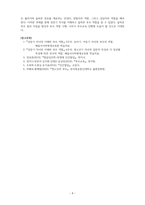 성장기자녀의이해와부모역할_유아기부터 청소년기 발달의 특징을 정리하여 기술하고 그중에서 가장 중요한 시기가 어떤 시기인지, 왜 그렇게 생각하는지를 설명하고 그에 따른 부모의 역할이 무엇인지 정리하여 작성하시기 바랍니다-6