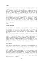 세계와종교_종교의 역사에 대한 사적 답사 (호남지방 유적 위주)-2