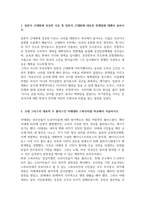 세계의역사_1 일본이 근대화에 성공한 이유 및 일본의 근대화에 내포된 한계점에 대해서 서술하시오 2 고대 그리스의 대표적 두 폴리스인 아테네와 스파르타를 비교해서 서술하시오 3 19세기 유럽에서 나타난 보수주의와 자유주의를 비교해서 서술하시오 4 상나라 이후 청나라에 이르기까지 중국 왕조의 교체 상황을 정리해 보시오-2