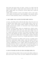 세계의역사_1 일본이 근대화에 성공한 이유 및 일본의 근대화에 내포된 한계점에 대해서 서술하시오 2 고대 그리스의 대표적 두 폴리스인 아테네와 스파르타를 비교해서 서술하시오 3 19세기 유럽에서 나타난 보수주의와 자유주의를 비교해서 서술하시오 4 상나라 이후 청나라에 이르기까지 중국 왕조의 교체 상황을 정리해 보시오-3
