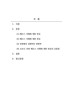생명과환경_한국인의 코로나 19 (신종 코로나바이러스)에 대한 반응과 메르스에 대한 반응 (및 가습기 살균제의 광범위한 사용으로 이끈 심리)의 공통점에 대해서 생각해보시오-2