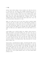 생명과환경_한국인의 코로나 19 (신종 코로나바이러스)에 대한 반응과 메르스에 대한 반응 (및 가습기 살균제의 광범위한 사용으로 이끈 심리)의 공통점에 대해서 생각해보시오-3
