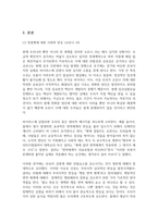 생명과환경_한국인의 코로나 19 (신종 코로나바이러스)에 대한 반응과 메르스에 대한 반응 (및 가습기 살균제의 광범위한 사용으로 이끈 심리)의 공통점에 대해서 생각해보시오-4