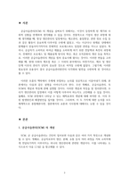 생산관리_공급사슬관리의 개념을 간략히 설명하고, 공급사슬관리에서 나타나는 채찍효과의 개념, 발생원인 및 해결방안에 대하여 기술하시오-3