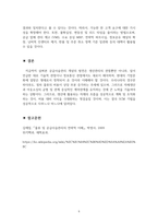 생산관리_공급사슬관리의 개념을 간략히 설명하고, 공급사슬관리에서 나타나는 채찍효과의 개념, 발생원인 및 해결방안에 대하여 기술하시오-5