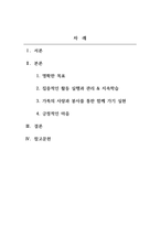 셀프리더십_영화 소울서퍼를 보고 베서니 해밀턴의 셀프리더십 역량 분석-2