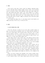 소비가 환경에 미치는 영향과 바람직한 소비생활의 실천방법-3