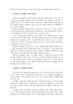 소비가 환경에 미치는 영향과 바람직한 소비생활의 실천방법-4