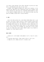 소비가 환경에 미치는 영향과 바람직한 소비생활의 실천방법-5