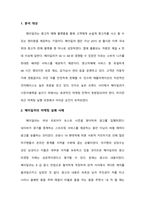 소비자행동론_마케팅 사례 분석 및 개선-2