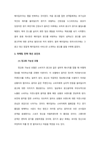 소비자행동론_마케팅 사례 분석 및 개선-3