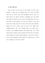 소비자행동론_마케팅 사례 분석 및 개선-4