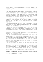 소셜미디어와글로벌소비자행동_1 글로벌 관점에서 국가 간 문화적 수렴과 비수렴 현상에 대해 설명한 Ralston의 이론에 대해 논하시오 2 전통적인 소비자행동 모형인 EKB Models 상의 5단계를 나열하고, 디지털 문화가 야기시킨 구매결정의 변화를 설명하시오-2