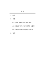 수요와 공급의 가격탄력성과 소주 조세에 대한 소주 시장 변화-2