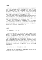 수요와 공급의 가격탄력성과 소주 조세에 대한 소주 시장 변화-3