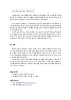 수요와 공급의 가격탄력성과 소주 조세에 대한 소주 시장 변화-5