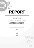 숲과삶 조류의 서식지 유형에 따른 서식환경의 특성을 설명하고, 서식환경에 따른 서식지 조성방법에 대하여 설명하시오-1