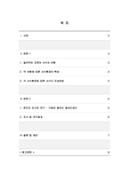 숲과삶 조류의 서식지 유형에 따른 서식환경의 특성을 설명하고, 서식환경에 따른 서식지 조성방법에 대하여 설명하시오-2