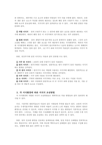 숲과삶 조류의 서식지 유형에 따른 서식환경의 특성을 설명하고, 서식환경에 따른 서식지 조성방법에 대하여 설명하시오-5