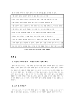 숲과삶 조류의 서식지 유형에 따른 서식환경의 특성을 설명하고, 서식환경에 따른 서식지 조성방법에 대하여 설명하시오-6