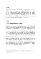 스포츠사회학_현대사회에서 심각하게 부각될 사회문제로서 노인문제와 노인관련 스포츠, 21세기 각광받는 산업으로 떠오를 실버산업에 대하여 문제점과 해결방안에 대한 보고서를 작성하시오-3