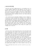 스포츠사회학_현대사회에서 심각하게 부각될 사회문제로서 노인문제와 노인관련 스포츠, 21세기 각광받는 산업으로 떠오를 실버산업에 대하여 문제점과 해결방안에 대한 보고서를 작성하시오-4