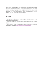 스포츠사회학_현대사회에서 심각하게 부각될 사회문제로서 노인문제와 노인관련 스포츠, 21세기 각광받는 산업으로 떠오를 실버산업에 대하여 문제점과 해결방안에 대한 보고서를 작성하시오-5