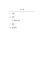 스포츠의 사회적 가치와 본인의 역할-2