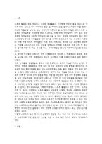 스포츠의 사회적 가치와 본인의 역할-3