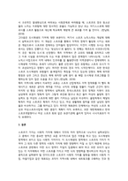 스포츠의 사회적 가치와 본인의 역할-5