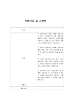 식품가공 및 저장학-1
