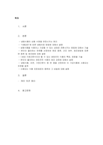 식품가공 및 저장학-2