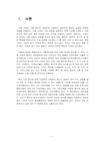 식품가공 및 저장학-3