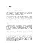식품가공 및 저장학-4