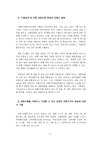 식품가공 및 저장학-5