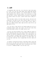 식품가공 및 저장학-12