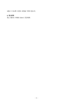 심리학_DSM-5 (Diagnostic and Statistical Manual of Mental Disorder, Fifth Edition)의 개념과 정신장애의 진단 범주에 대하여 서술하시오-7