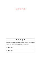 심리학개론_에릭슨의 심리사회적 발달과정을 단계별로 정리하고 어떤 단계에서 자신이 어떤 심리적 위기를 경험하였는지 기술하시오-1