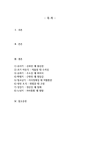 심리학개론_에릭슨의 심리사회적 발달과정을 단계별로 정리하고 어떤 단계에서 자신이 어떤 심리적 위기를 경험하였는지 기술하시오-2