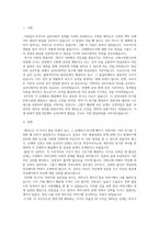 심리학개론_에릭슨의 심리사회적 발달과정을 단계별로 정리하고 어떤 단계에서 자신이 어떤 심리적 위기를 경험하였는지 기술하시오-3