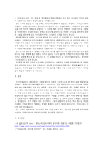 심리학개론_에릭슨의 심리사회적 발달과정을 단계별로 정리하고 어떤 단계에서 자신이 어떤 심리적 위기를 경험하였는지 기술하시오-5
