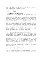 심리학에게 묻다_강의 교재 5장 절대 닮고 싶지 않은 나의 부모, 7장 마음의 방패에 대한 이해의 내용을 바탕으로 하여, 가족과 나의 문제에 적용할 수 있는 개념에 대해 생각해보고 다음과 같이 작성하시오-4