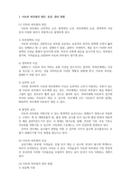 아동건강교육-아토피 피부염이나 식품알레르기의 원인, 증상과 관리방법에 대해서 기술해주세요-2