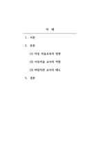 아동미술교육과교사_아동미술 아동미술이 아동의 각 발달영역에 미치는 영향 및 관계에 대해 기술하고, 아동미술 교사의 역할과 자신의 관점에서 가장 중요하다고 생각하는 교사의 태도에 대해 정리해 보시오-2