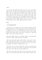 아동미술교육과교사_아동미술 아동미술이 아동의 각 발달영역에 미치는 영향 및 관계에 대해 기술하고, 아동미술 교사의 역할과 자신의 관점에서 가장 중요하다고 생각하는 교사의 태도에 대해 정리해 보시오-3