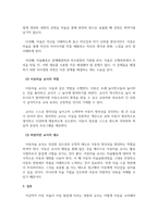 아동미술교육과교사_아동미술 아동미술이 아동의 각 발달영역에 미치는 영향 및 관계에 대해 기술하고, 아동미술 교사의 역할과 자신의 관점에서 가장 중요하다고 생각하는 교사의 태도에 대해 정리해 보시오-4