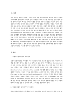 아동복지론_수업내용을 근거로 1) 유엔아동권리협약의 주요원칙과 2) 아동권리협약 상의 4가지 아동권리에 대하여 서술하고, 3) 현재 한국의 아동권리 협약의 이행 상황에 대한 자신의 의견과 그렇게 생각하는 이유에 대하여 서술하시오-3