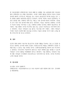 아동복지론_수업내용을 근거로 1) 유엔아동권리협약의 주요원칙과 2) 아동권리협약 상의 4가지 아동권리에 대하여 서술하고, 3) 현재 한국의 아동권리 협약의 이행 상황에 대한 자신의 의견과 그렇게 생각하는 이유에 대하여 서술하시오-5