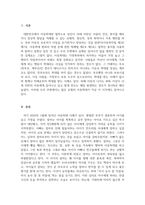 아동복지론_최근 3년 이내 가정에서 발생한 아동학대 사례를 찾고 그 사례가 발생한 원인에 대하여 자신의 의견을 학습한 내용을 바탕으로 논하시오-3
